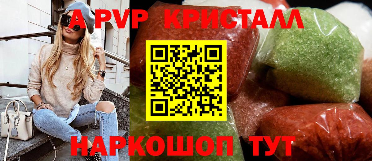 Набережные Челны  Альфа ПВП Crystall  Вход с VPN  Alpha PVP  закладки  Альфа ПВП VHQ 