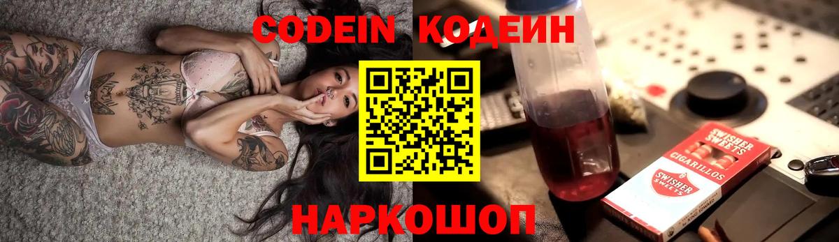 Codein Purple Drank Набережные Челны
