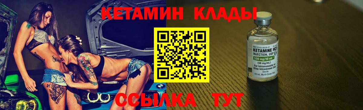 КЕТАМИН VHQ Набережные Челны