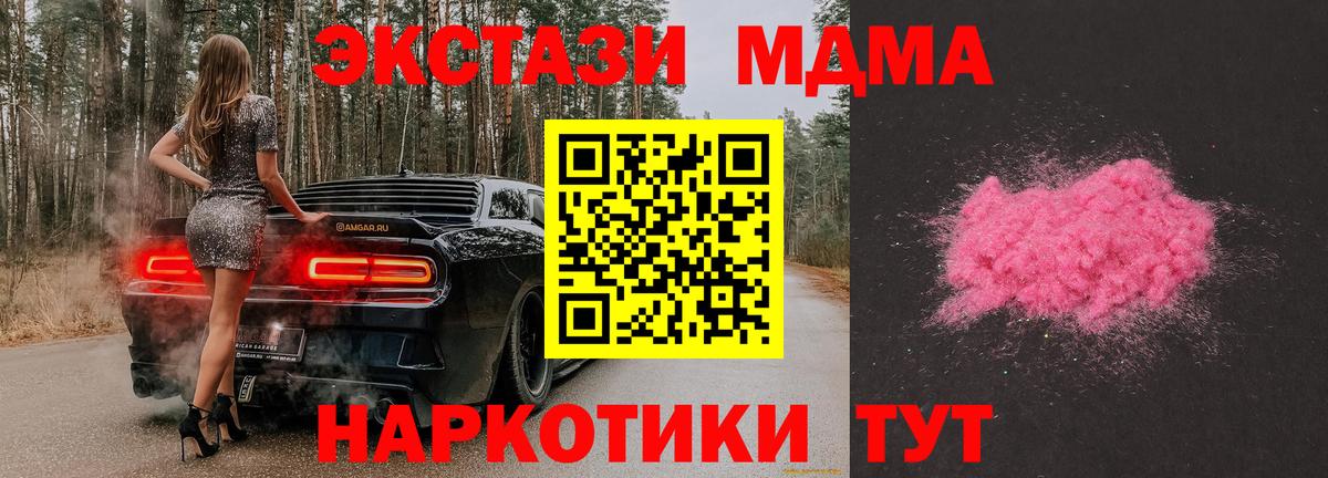 МДМА Molly  Вход с VPN  MDMA Molly  MDMA  Набережные Челны 