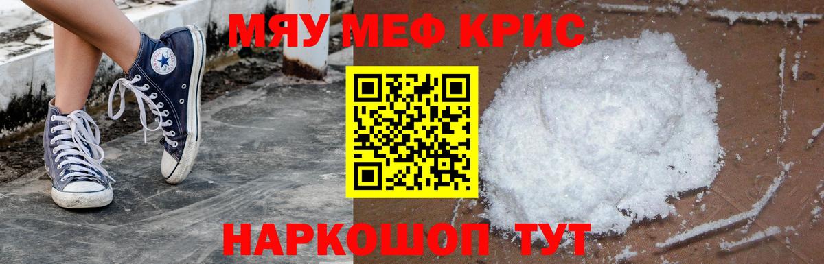МЯУ-МЯУ  МЕФ кристаллы  даркнет сайт  Вход с VPN  Набережные Челны  МЕФ 