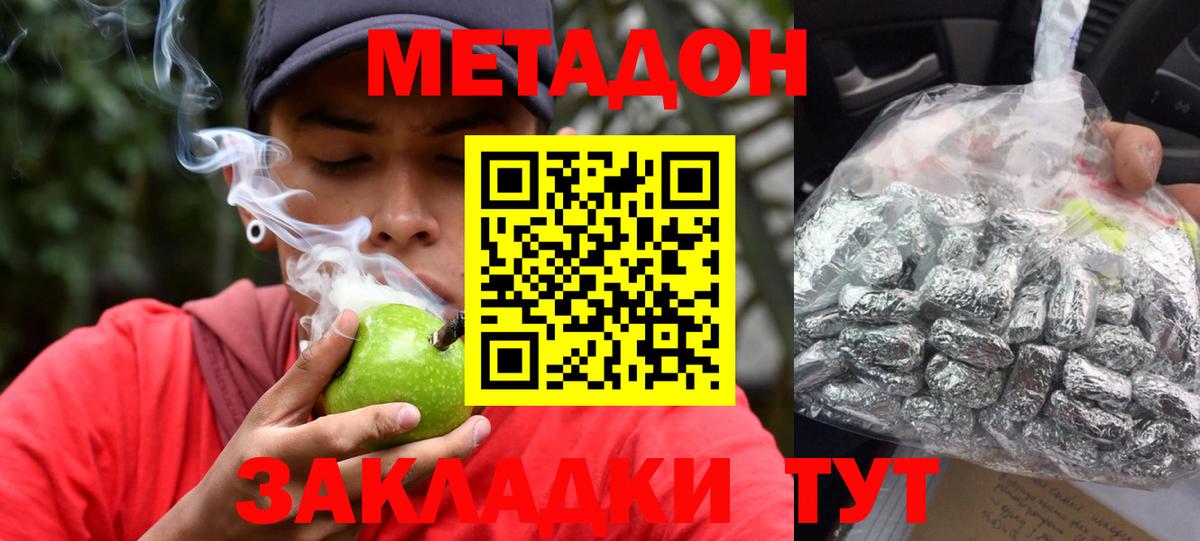 МЕТАДОН кристалл  Вход с VPN  Метадон кристалл  Набережные Челны 